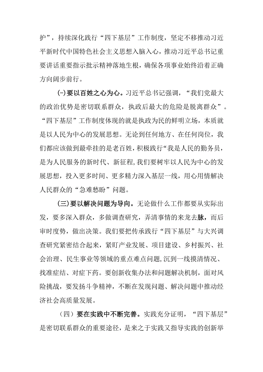 主题教育“四下基层”心得体会发言材料.docx_第2页