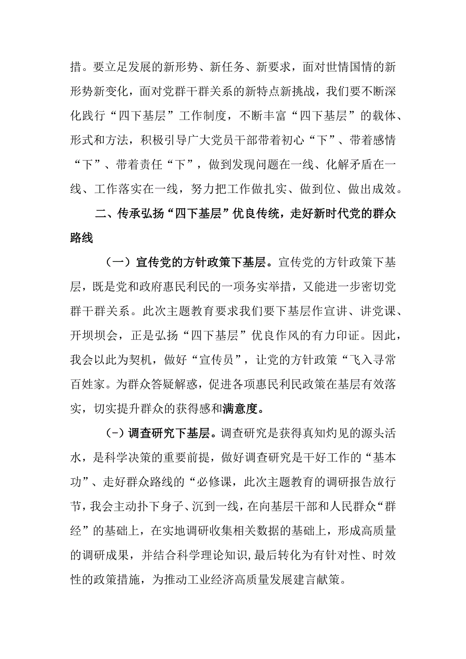 主题教育“四下基层”心得体会发言材料.docx_第3页