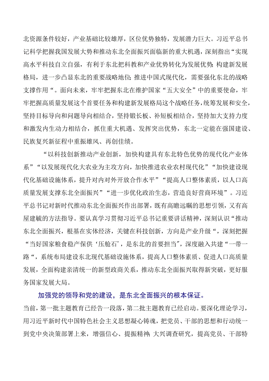 7篇2023年关于深入开展学习推动东北全面振兴座谈会重要讲话研讨交流发言提纲.docx_第2页