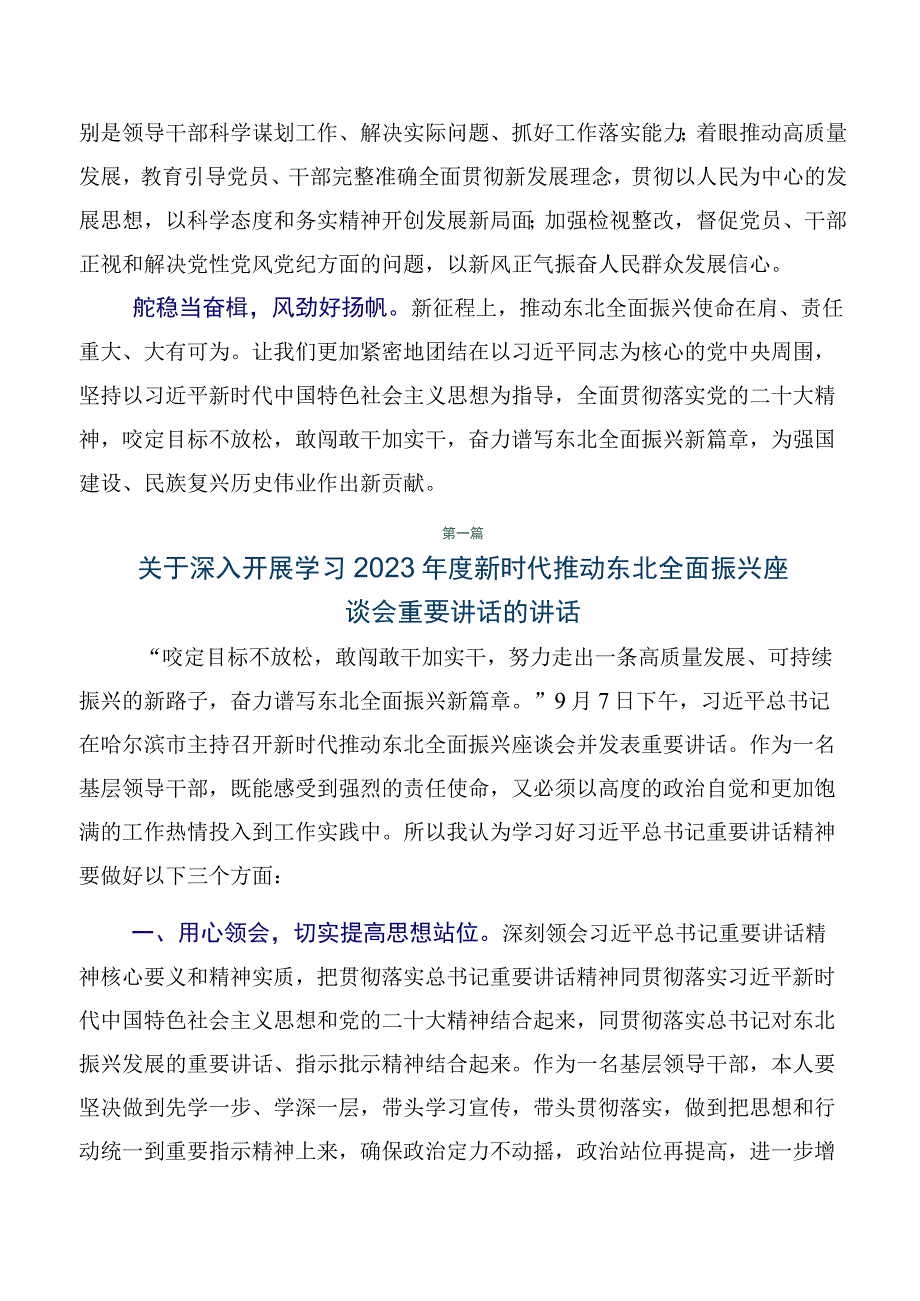 7篇2023年关于深入开展学习推动东北全面振兴座谈会重要讲话研讨交流发言提纲.docx_第3页