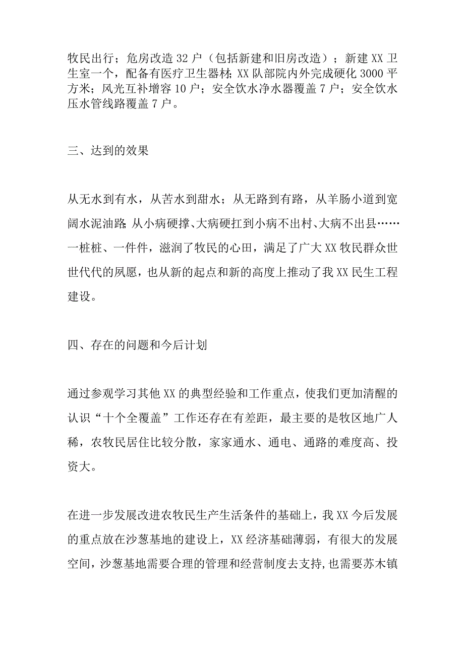 关于xx村十个全覆盖工作汇报材料（3篇）.docx_第2页