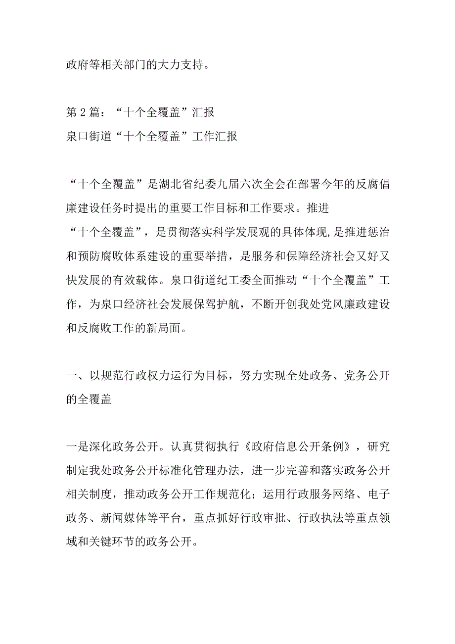 关于xx村十个全覆盖工作汇报材料（3篇）.docx_第3页