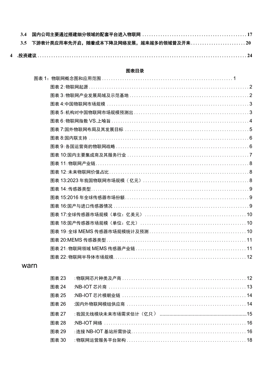 20170714---莫尼塔--物联网专题：国内布局物联网全产业链并加速国产化替代.docx_第2页