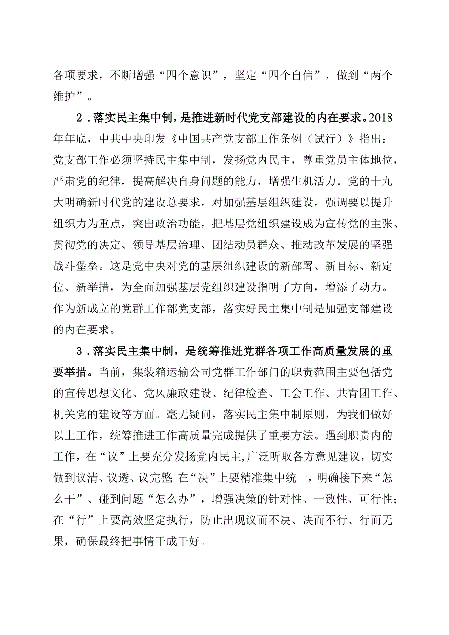 党课讲稿：落实民主集中制 推进党的基层组织建设.docx_第2页