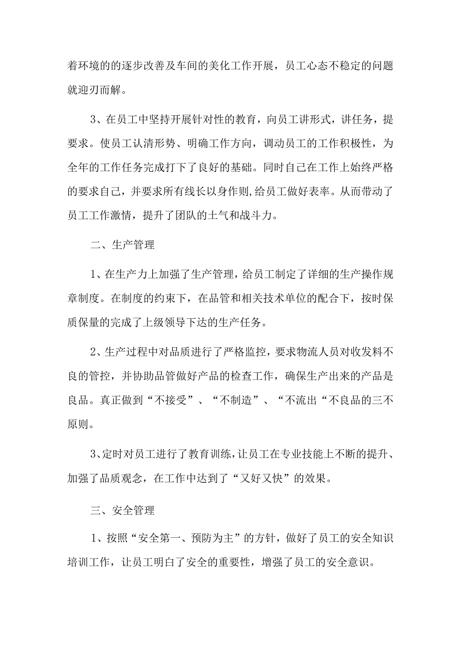 2023年员工年终四篇.docx_第2页