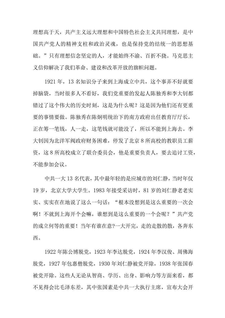 办公室讲党课六篇.docx_第2页