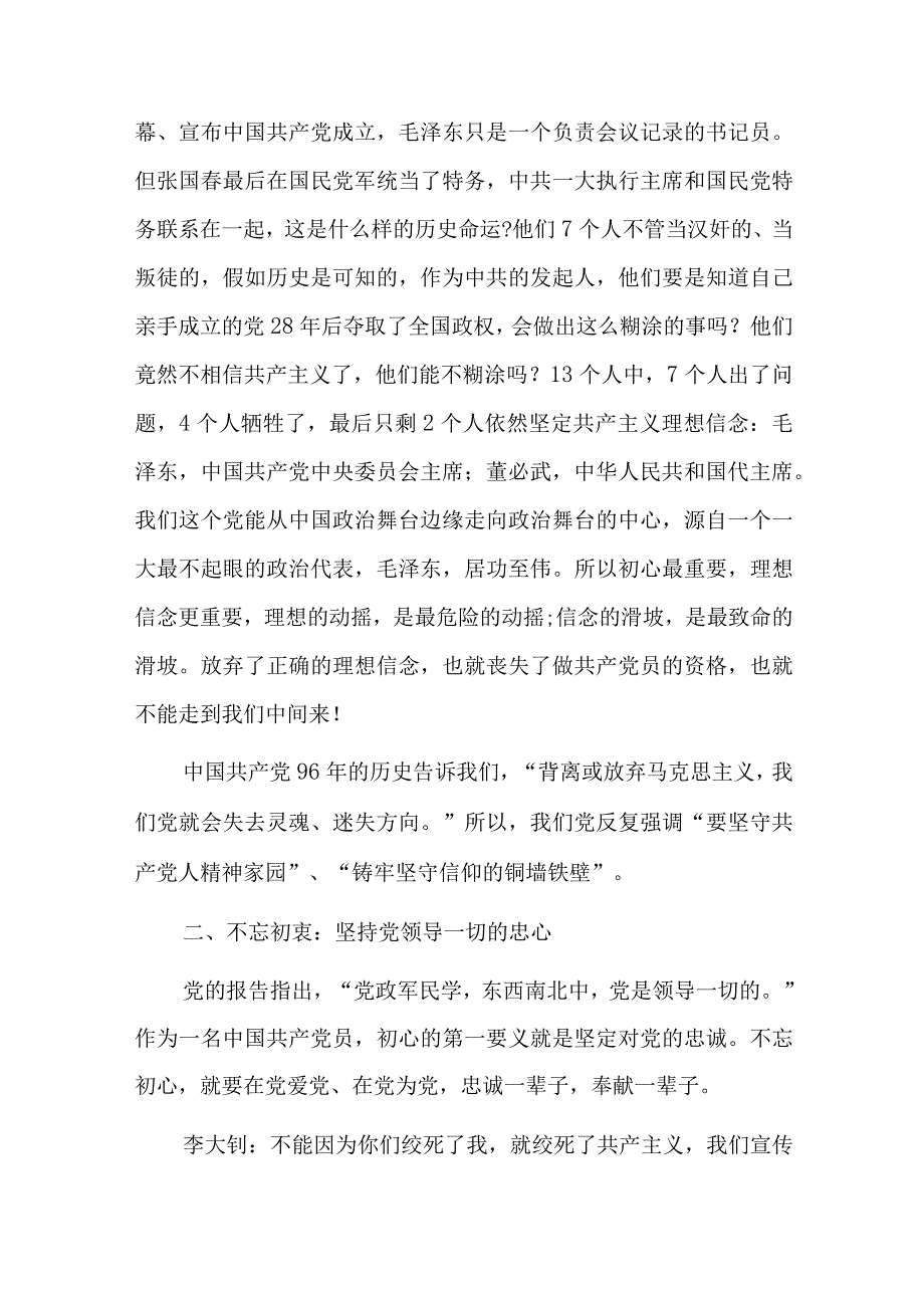 办公室讲党课六篇.docx_第3页