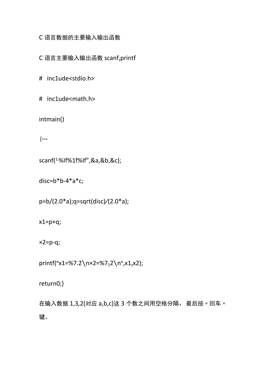 c语言数据的主要输入输出函数.docx_第1页