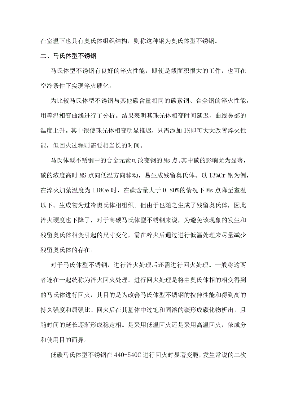 不锈钢的几种形式简介.docx_第2页