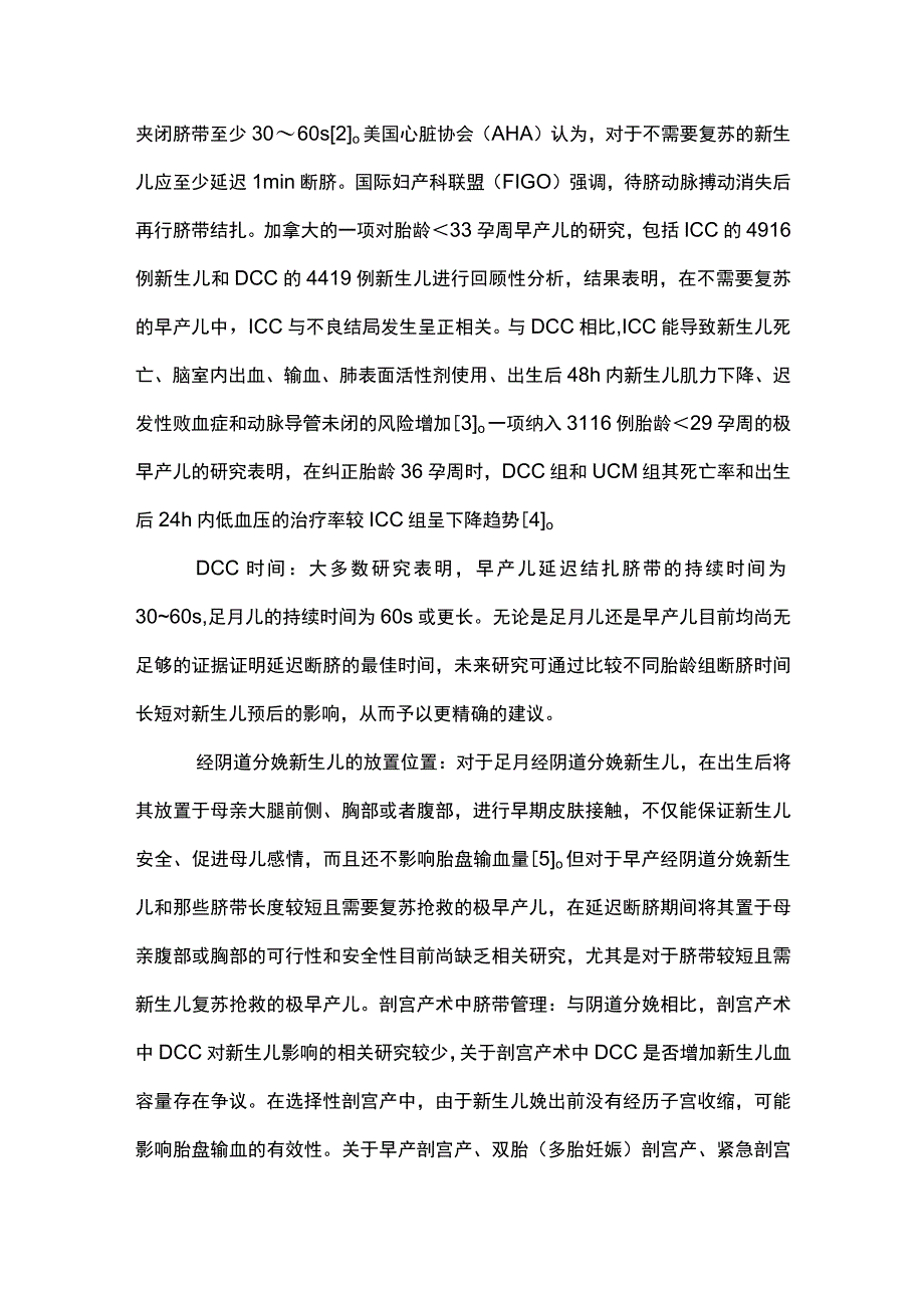 2023胎盘输血的研究进展.docx_第2页