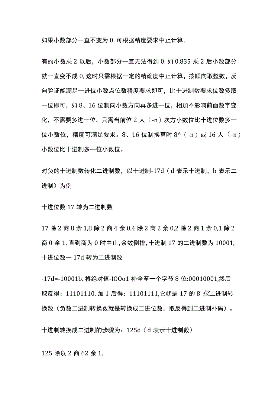 十进制小数部分和负数转化其他进制.docx_第2页