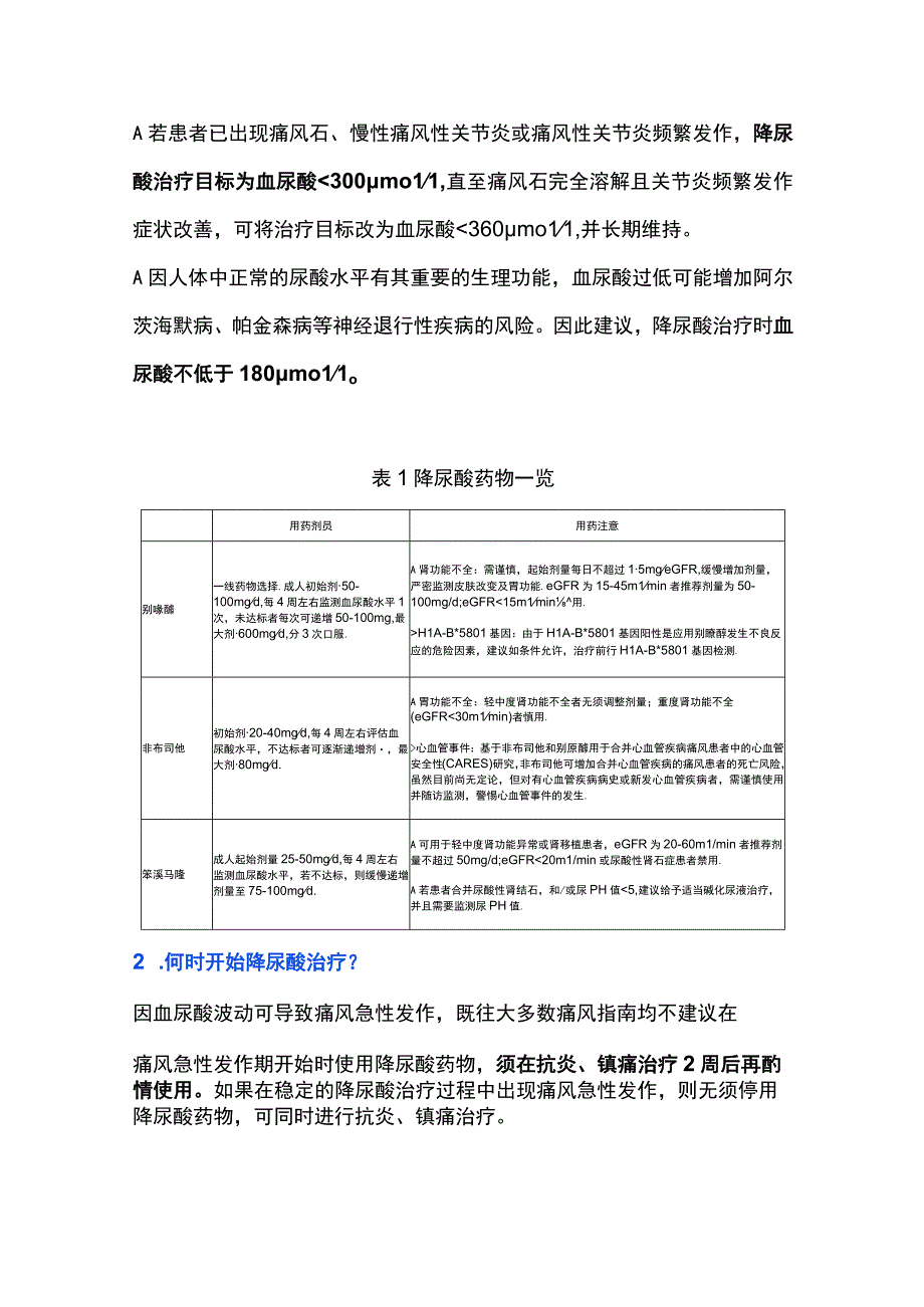 2023版《痛风诊疗规范》「高尿酸血症」患病率高达32.3%.docx_第3页