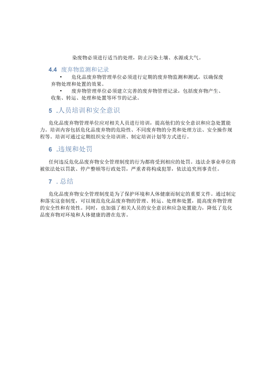 危化品废弃物安全管理制度.docx_第2页