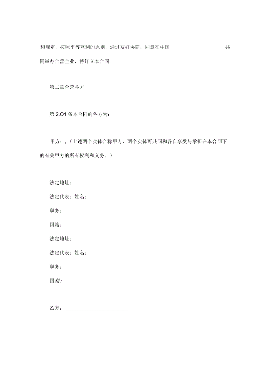 【最新】设立中外合资经营企业合同（医药１）.docx_第3页