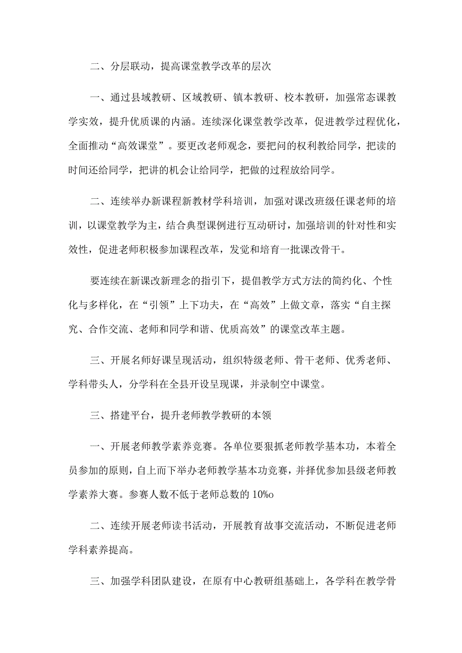 中小学教研室工作计划合集5篇.docx_第2页