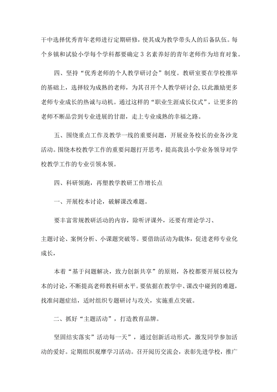 中小学教研室工作计划合集5篇.docx_第3页