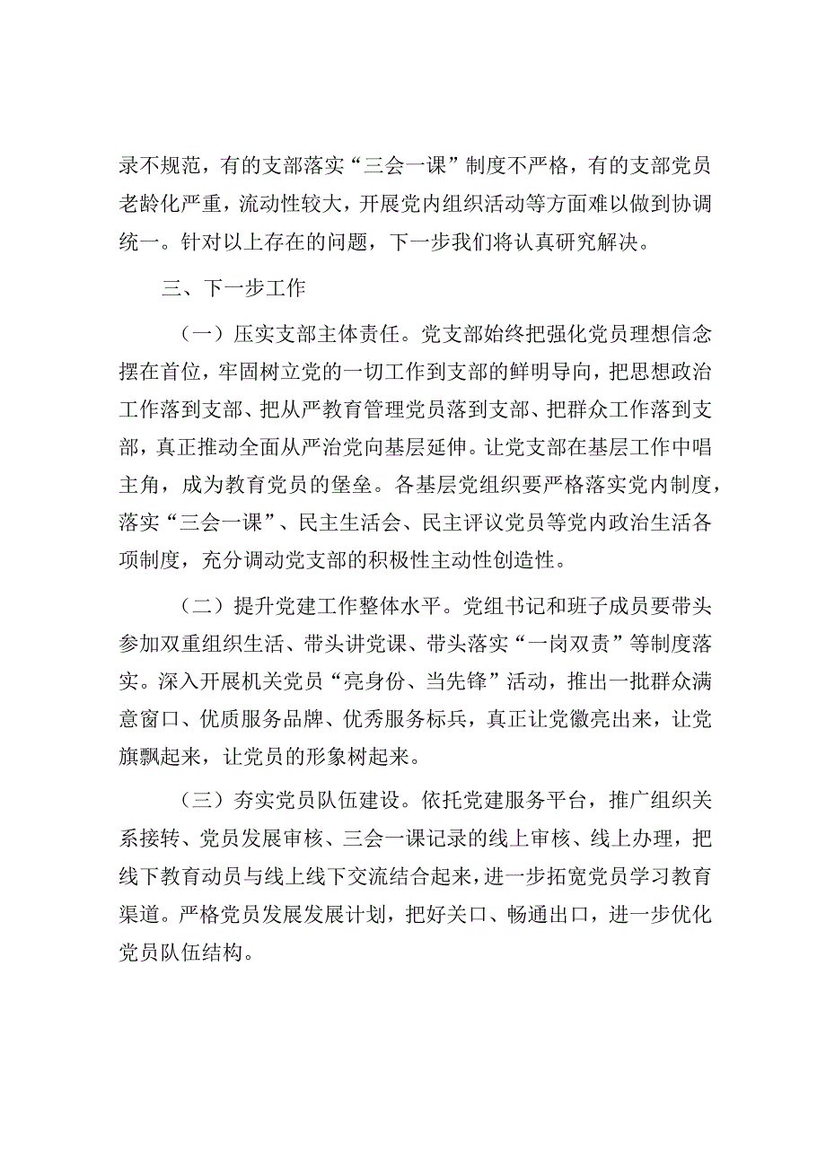 2023年基层党建工作总结（乡镇）.docx_第3页