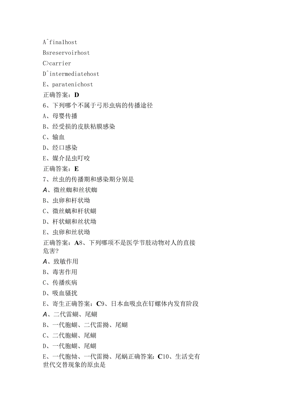 人体寄生虫学试题库+参考答案.docx_第2页