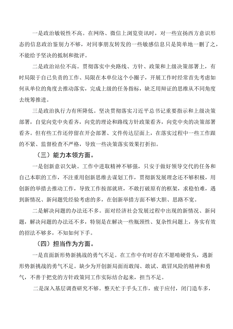 2023年有关主题学习教育个人党性分析自我检查剖析材料共12篇.docx_第2页