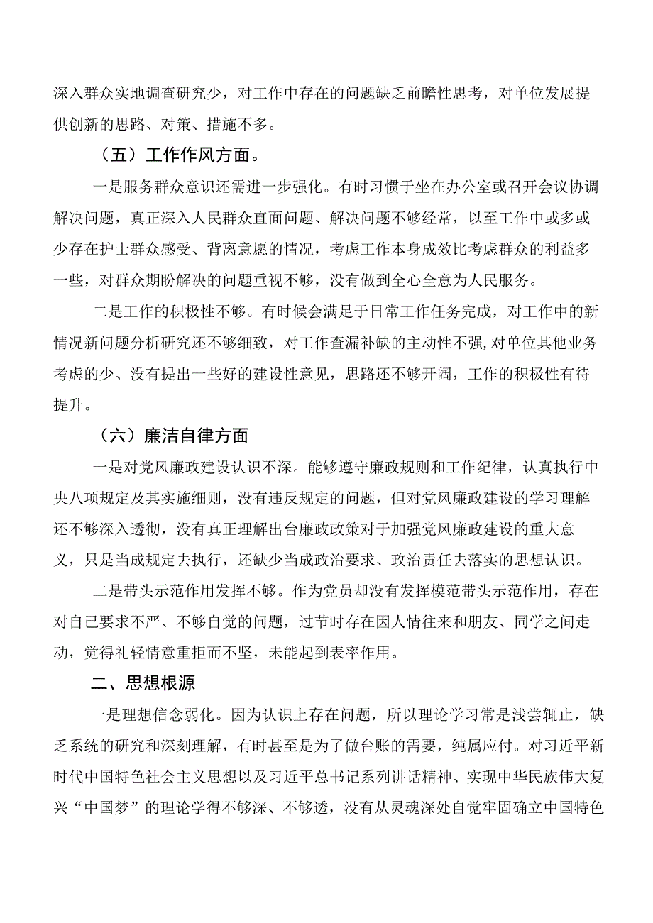 2023年有关主题学习教育个人党性分析自我检查剖析材料共12篇.docx_第3页