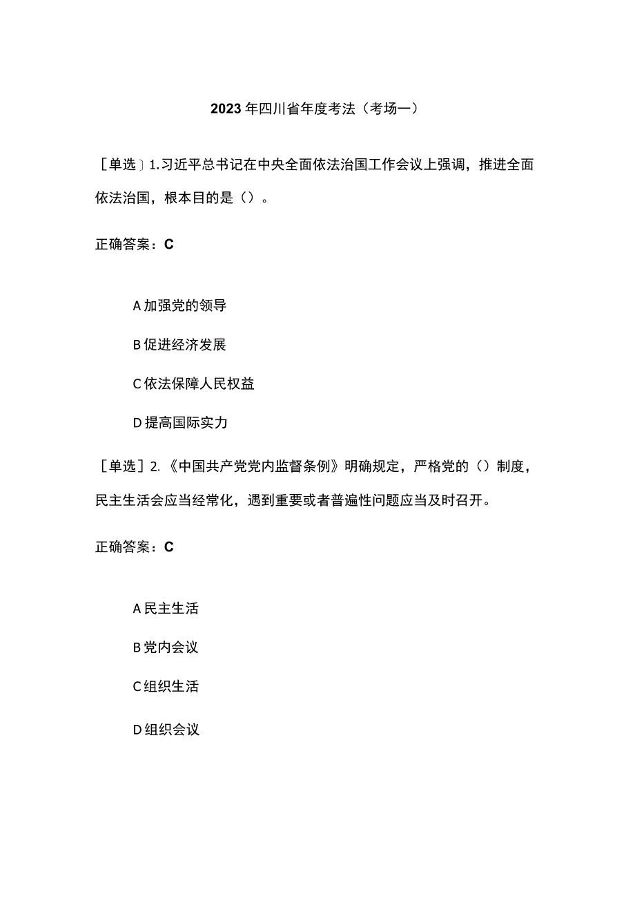 2023年四川省年度考法（考场一）.docx_第1页