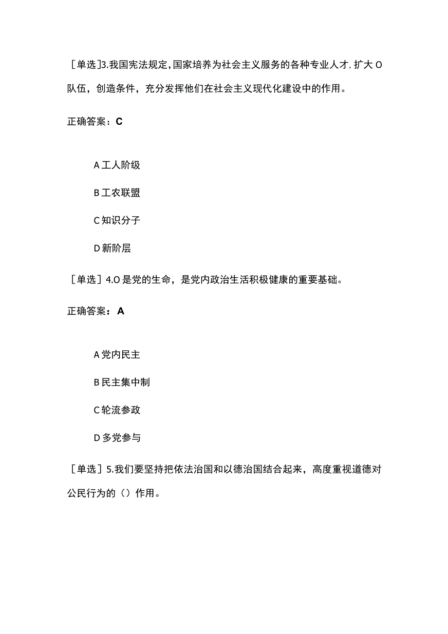 2023年四川省年度考法（考场一）.docx_第2页