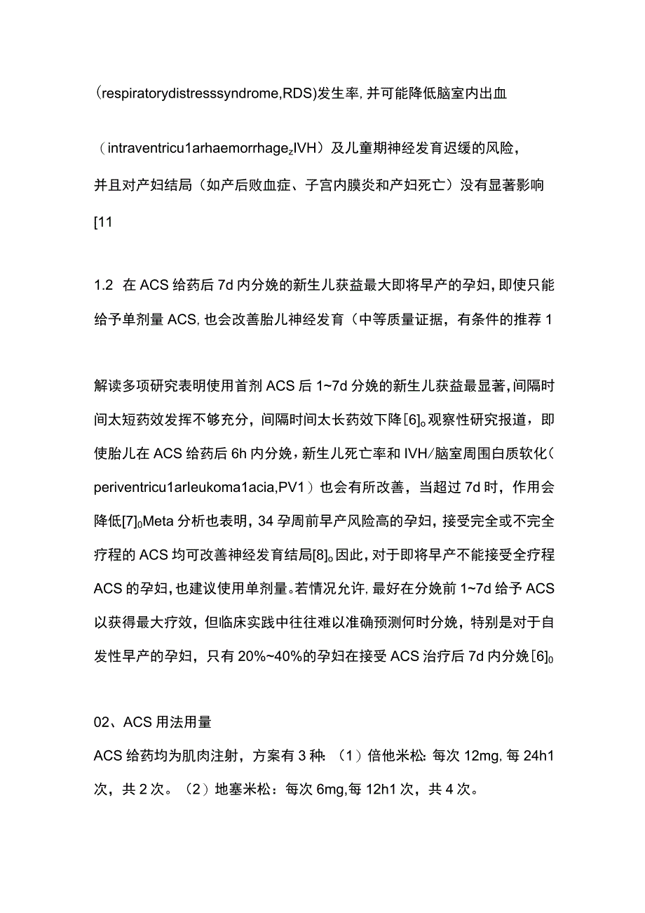 2023欧洲围产医学会《早产风险孕妇糖皮质激素应用指南》要点解读.docx_第2页