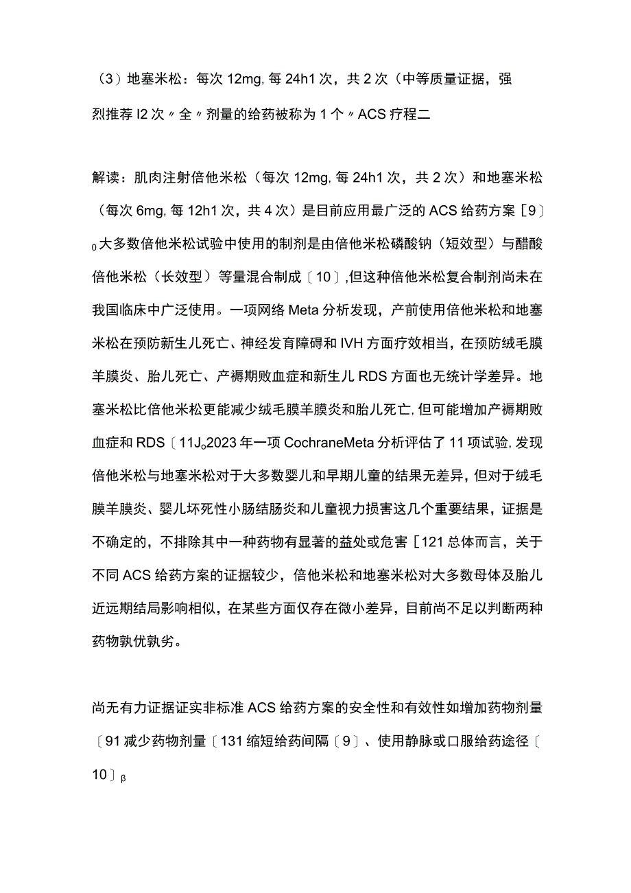 2023欧洲围产医学会《早产风险孕妇糖皮质激素应用指南》要点解读.docx_第3页