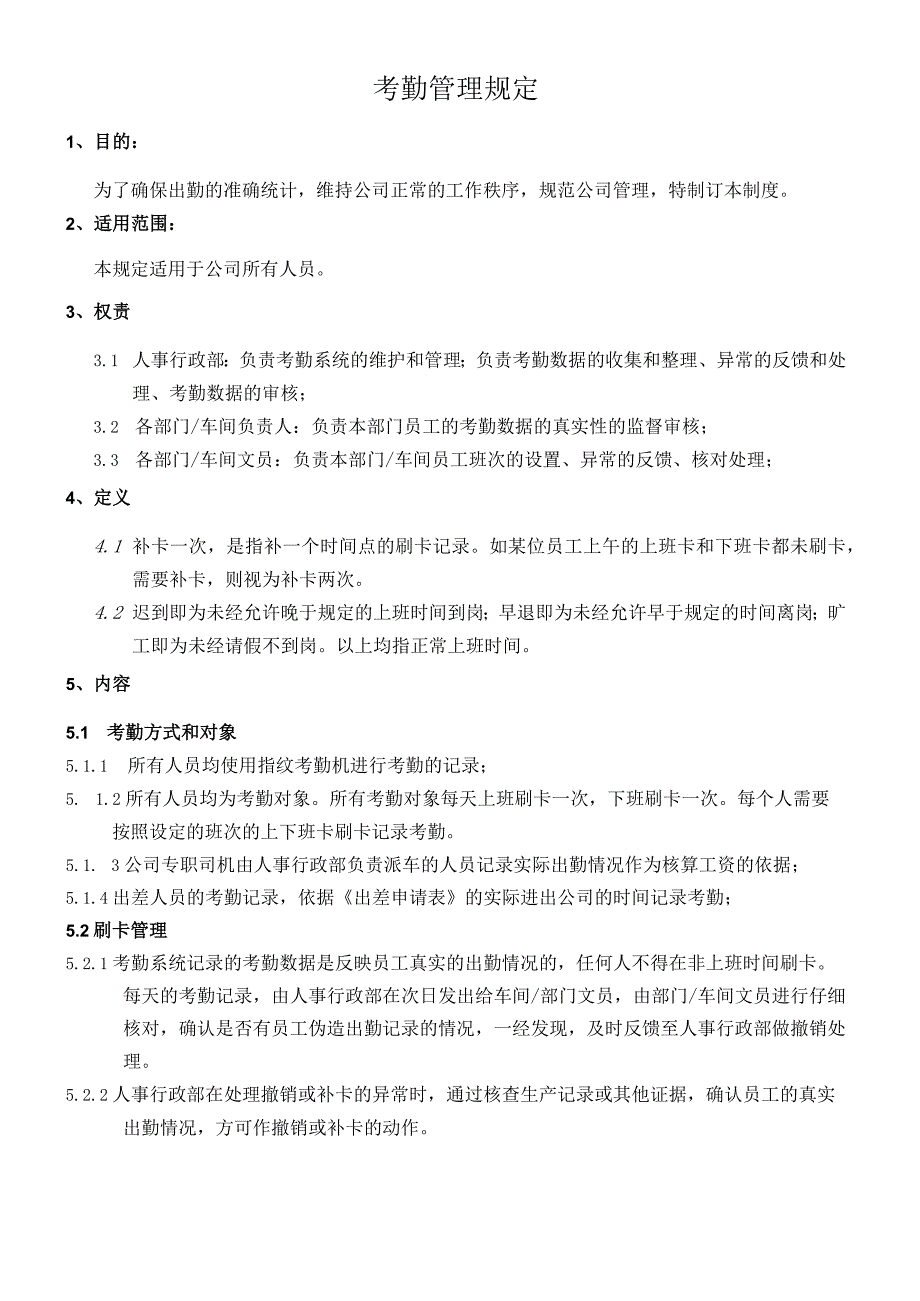 XX公司企业考勤管理规定.docx_第1页