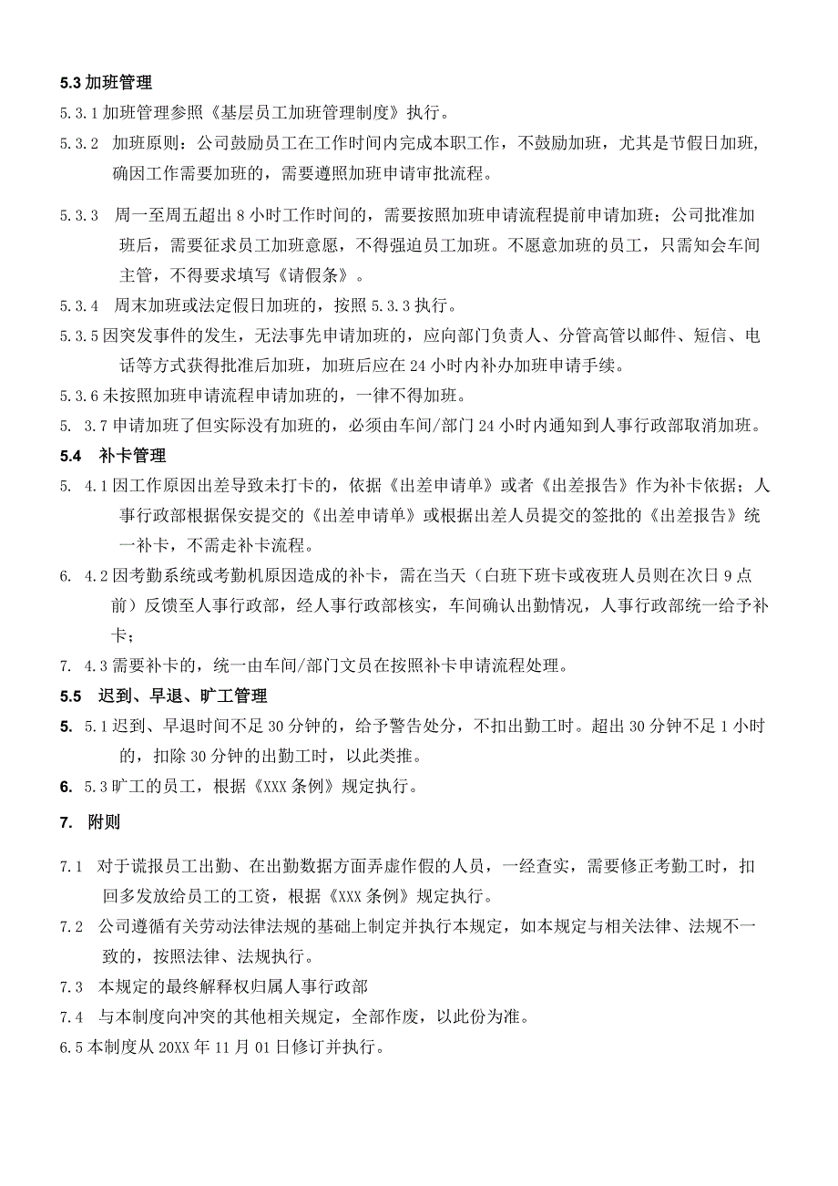 XX公司企业考勤管理规定.docx_第2页