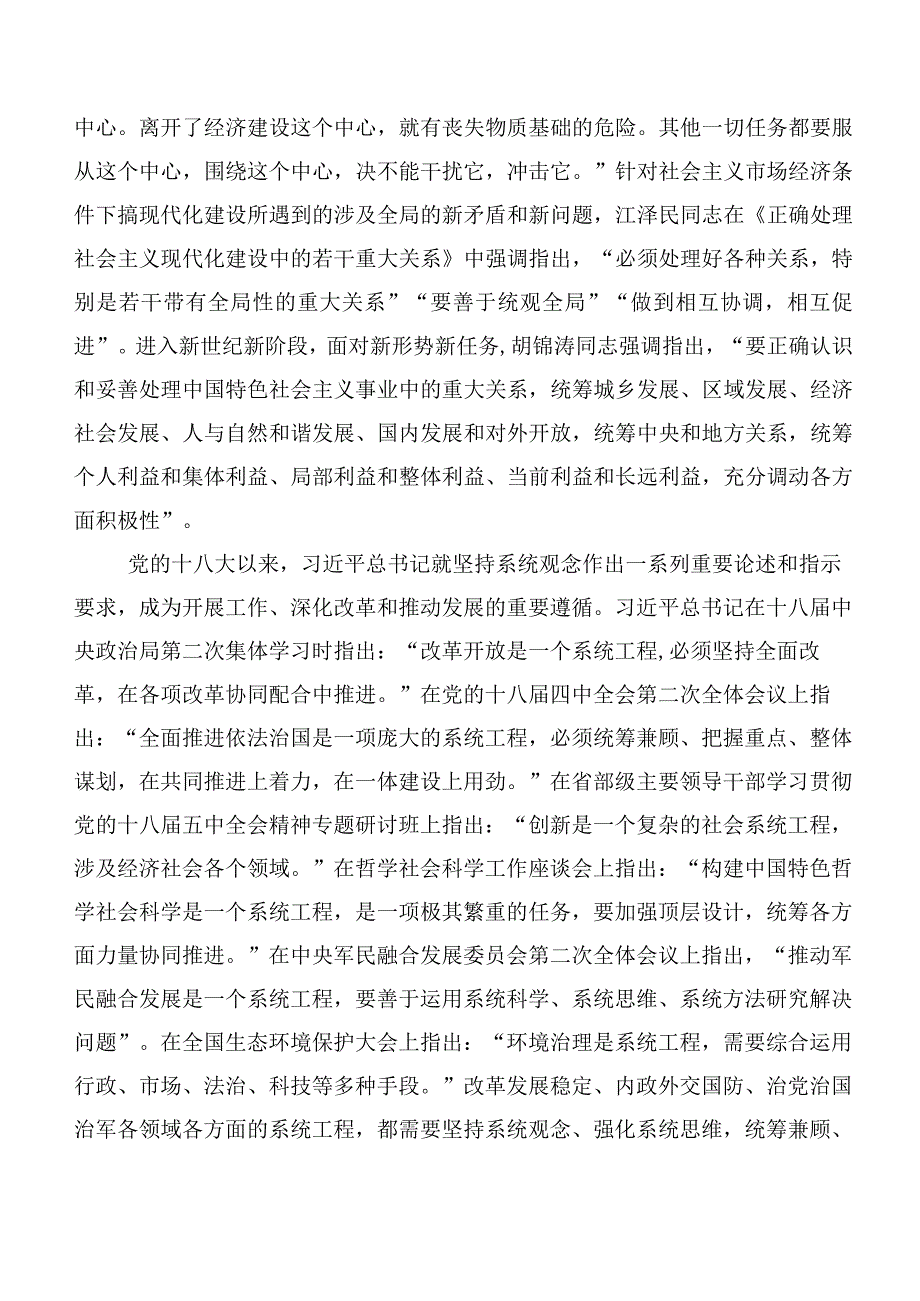 关于学习贯彻第二批主题学习教育专题学习讨论发言提纲20篇汇编.docx_第2页