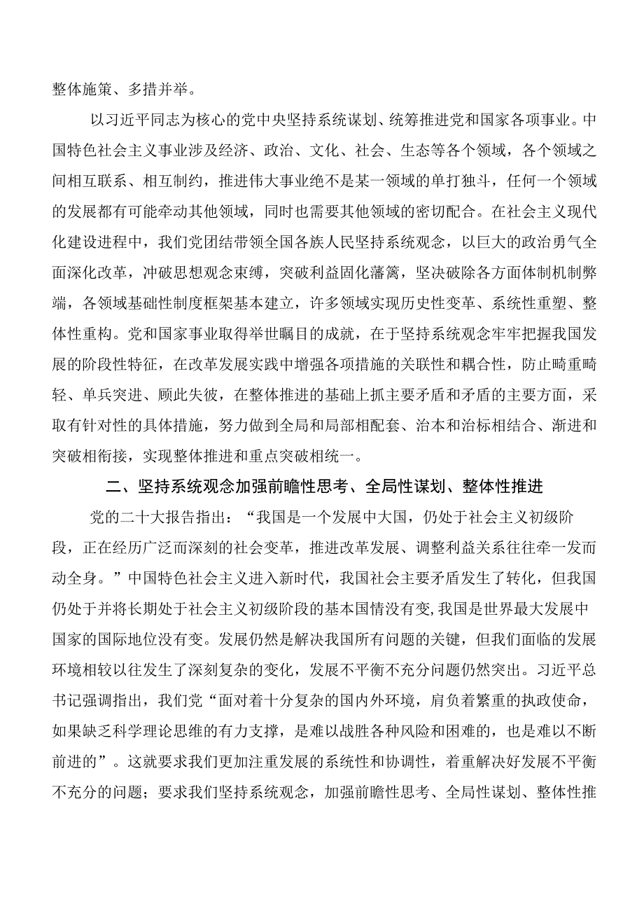 关于学习贯彻第二批主题学习教育专题学习讨论发言提纲20篇汇编.docx_第3页