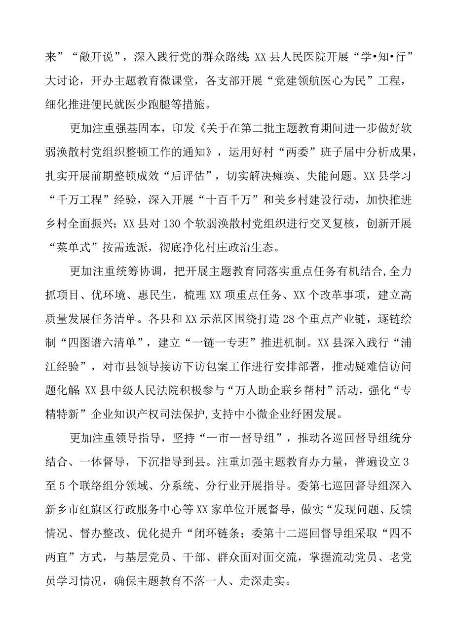 “五个更加注重”要求落实情况汇报四篇.docx_第2页