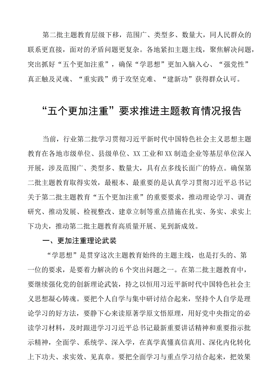 “五个更加注重”要求落实情况汇报四篇.docx_第3页