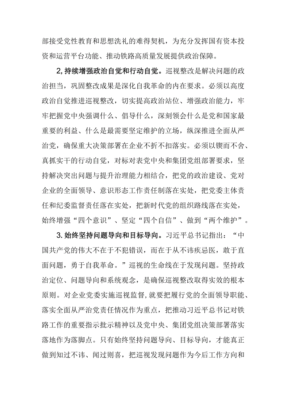 党课：通过巡视推进全面从严治党（国企）.docx_第2页