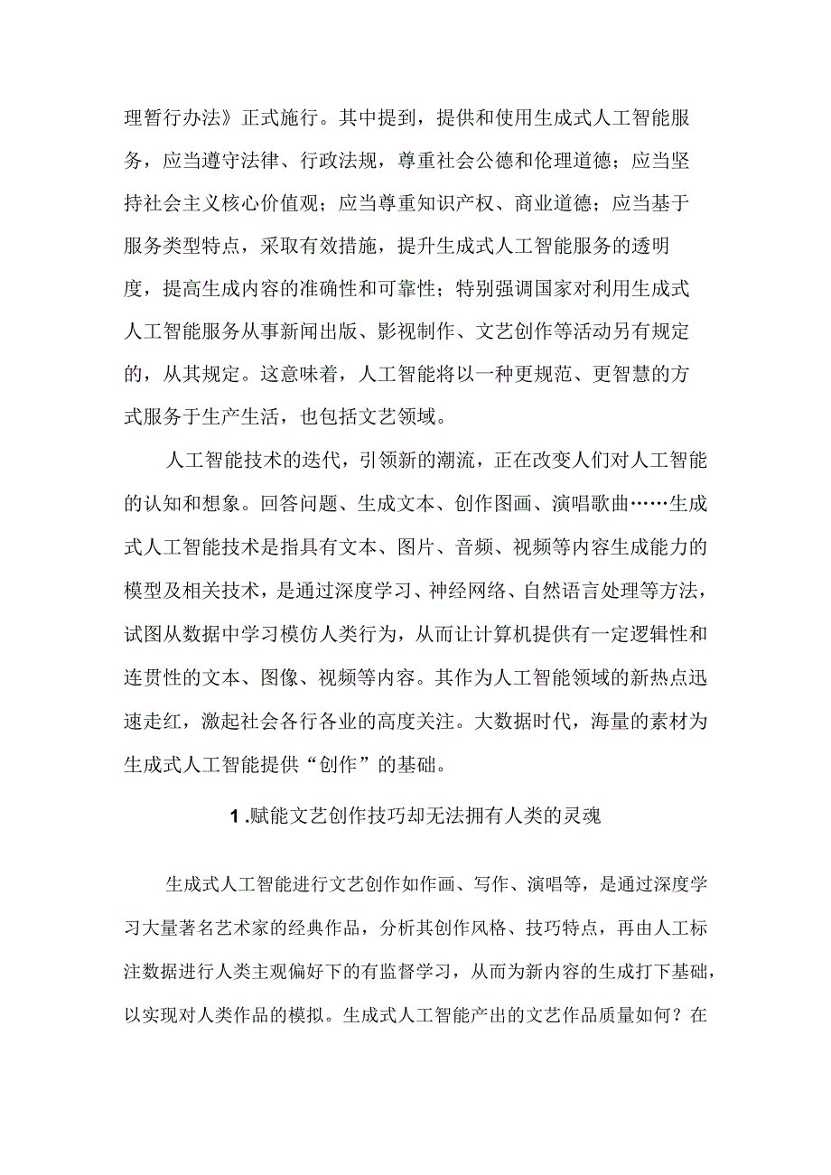 人工智能文艺创作更需要以人为本.docx_第3页