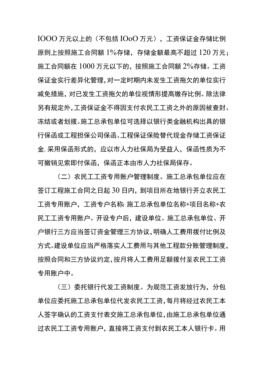 关于进一步落实在建工程“六项制度”的意见.docx_第2页