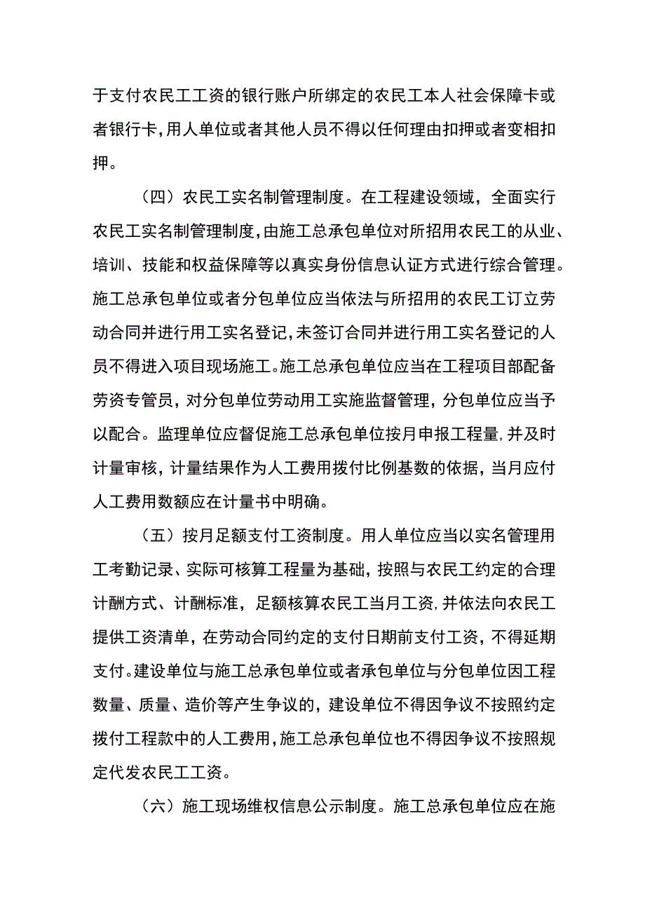 关于进一步落实在建工程“六项制度”的意见.docx_第3页