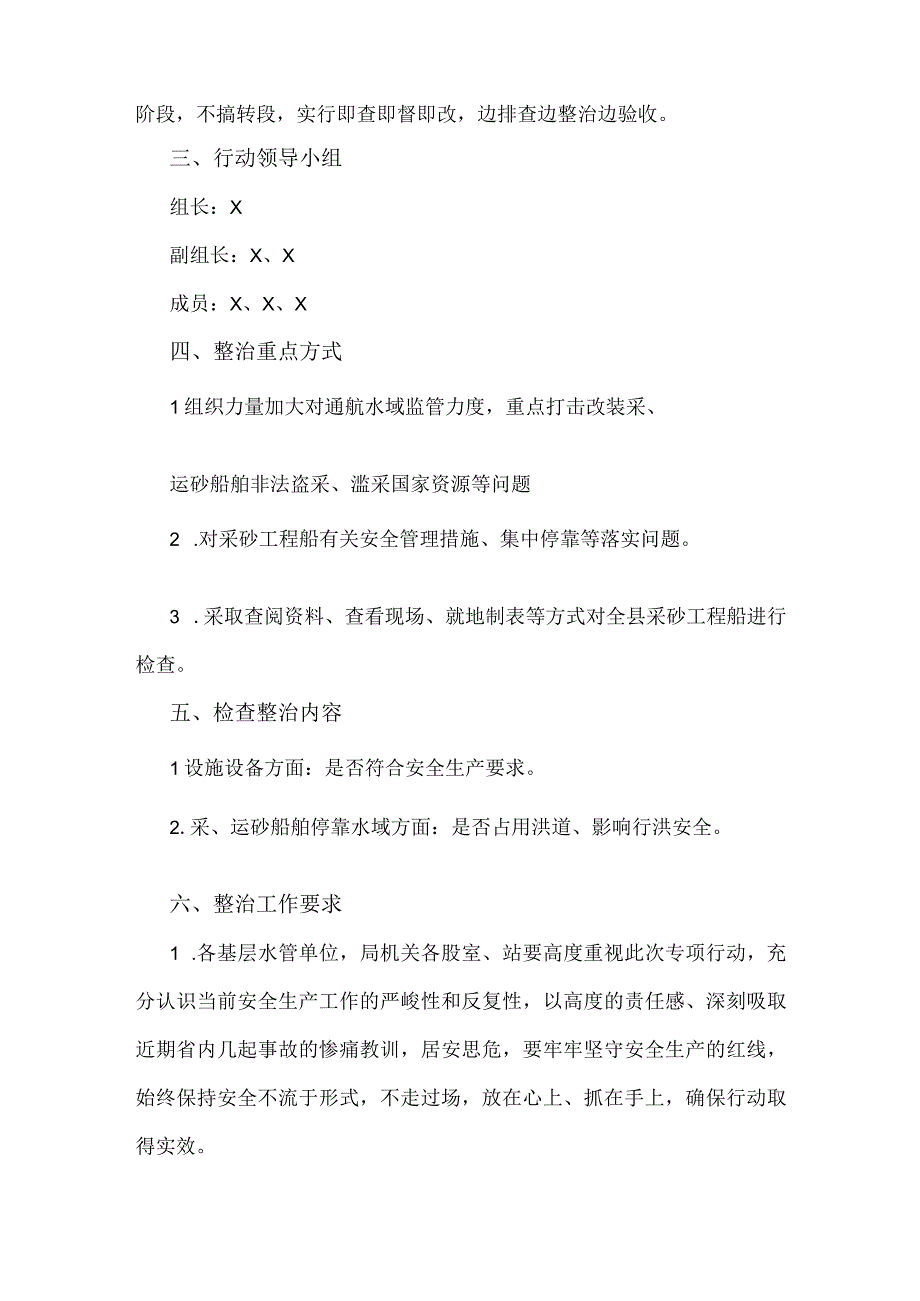 2023年开展水上交通重大事故隐患专项排查整治行动实施方案与安全生产事故隐患大排查大整治专项行动方案【2篇范文】.docx_第2页