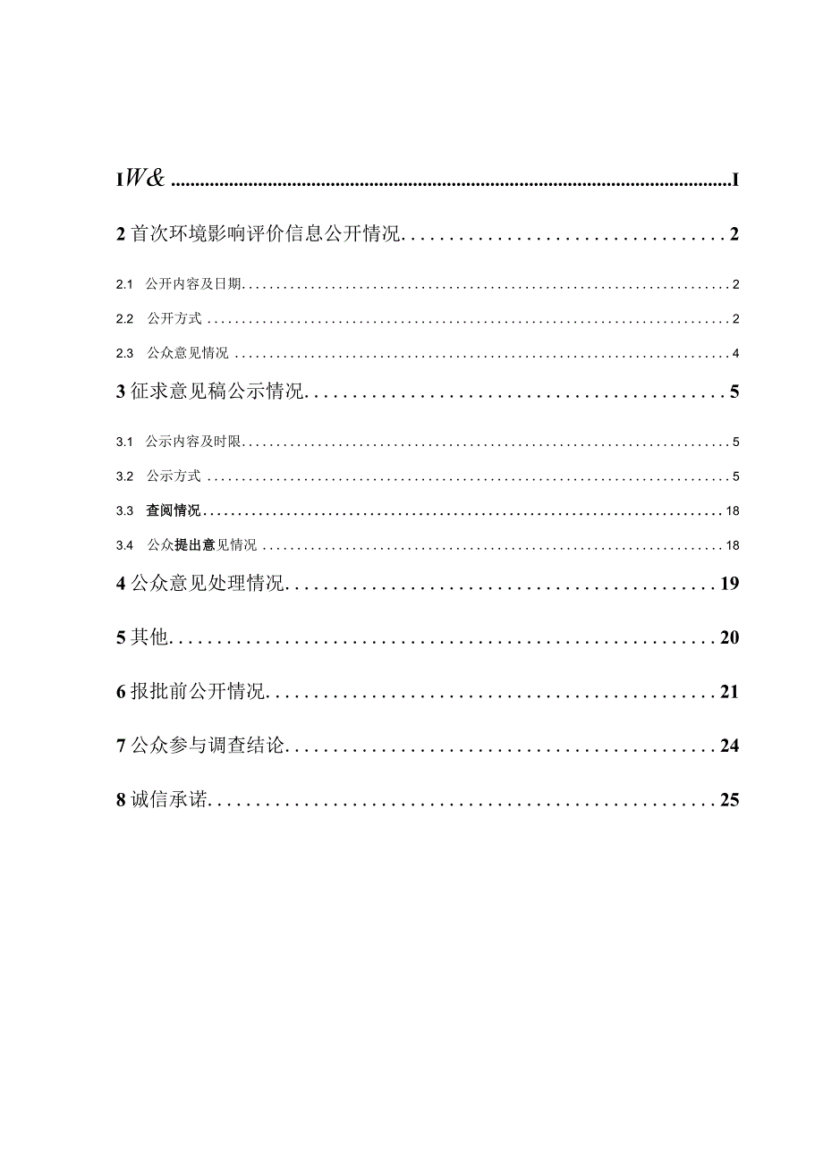 3.6GW高效异质结智能制造项目环评公众参与说明.docx_第1页