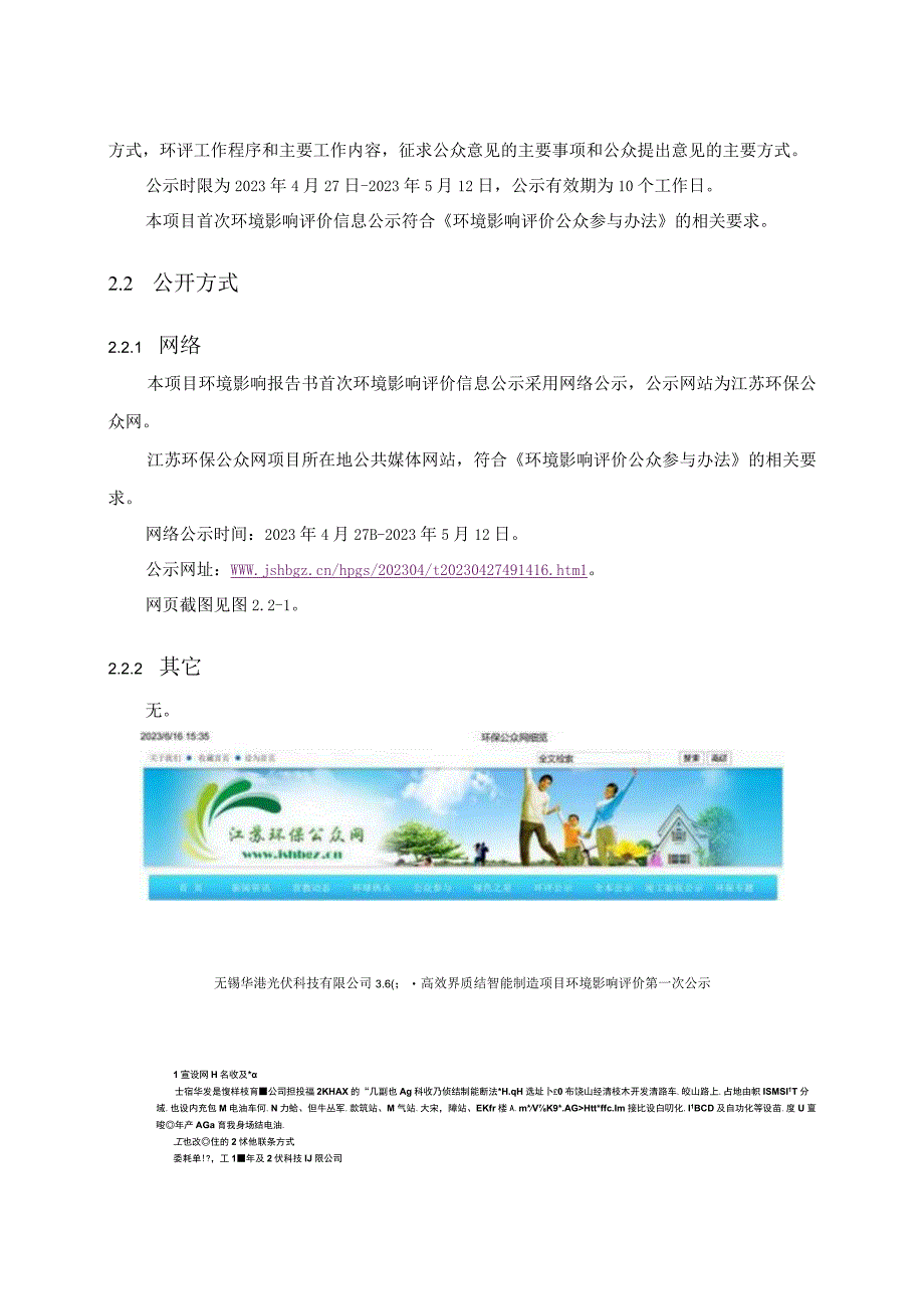 3.6GW高效异质结智能制造项目环评公众参与说明.docx_第3页