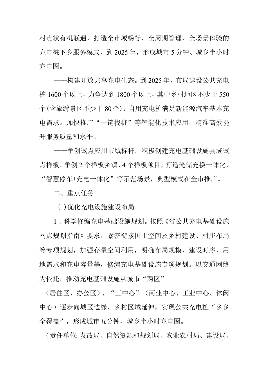 关于进一步完善高质量充电基础设施网络体系的实施方案.docx_第2页