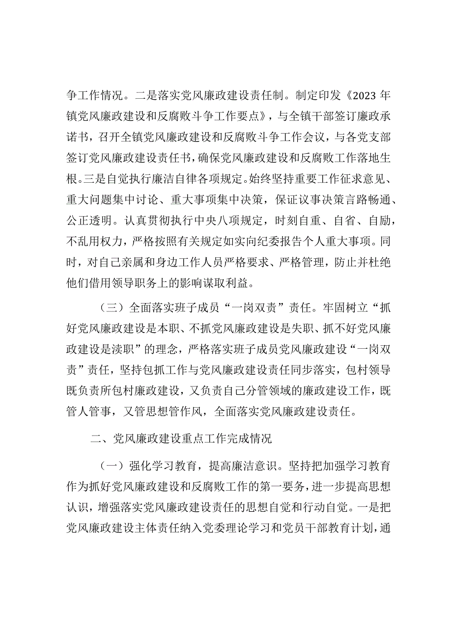 2023年度党风廉政建设主体责任落实情况报告（乡镇）.docx_第3页