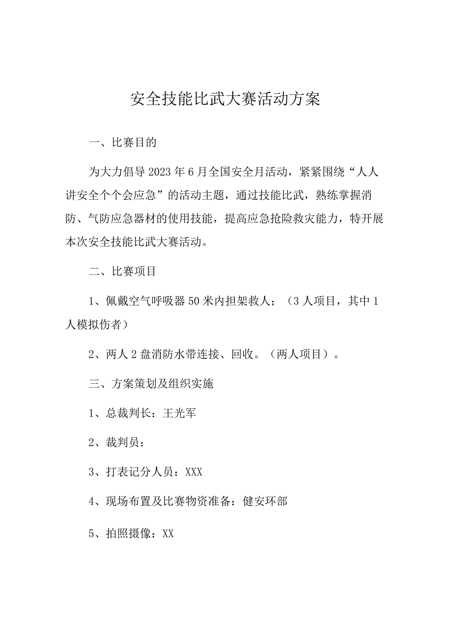 2023安全月活动之安全技能比武大赛方案.docx_第1页