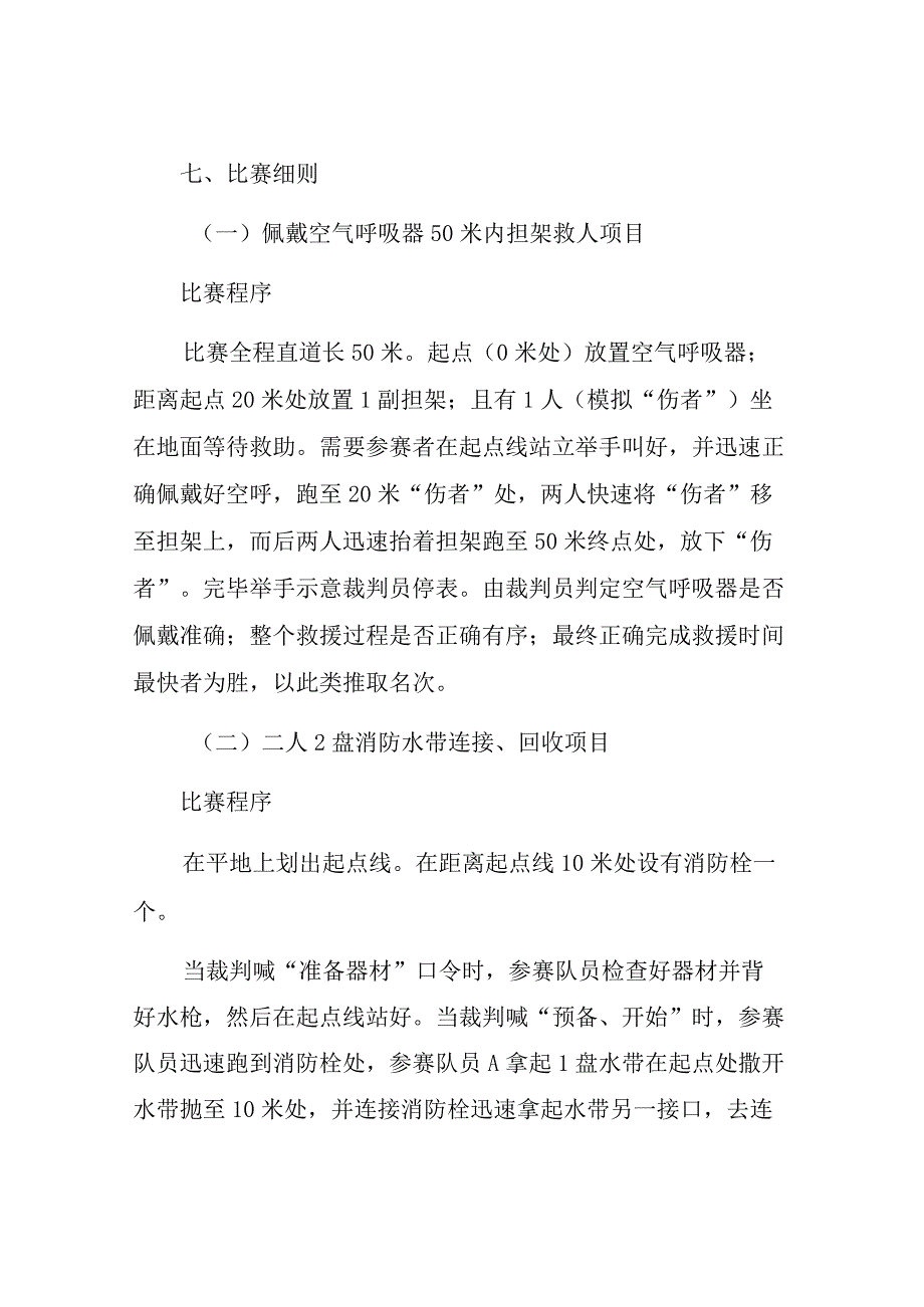 2023安全月活动之安全技能比武大赛方案.docx_第3页