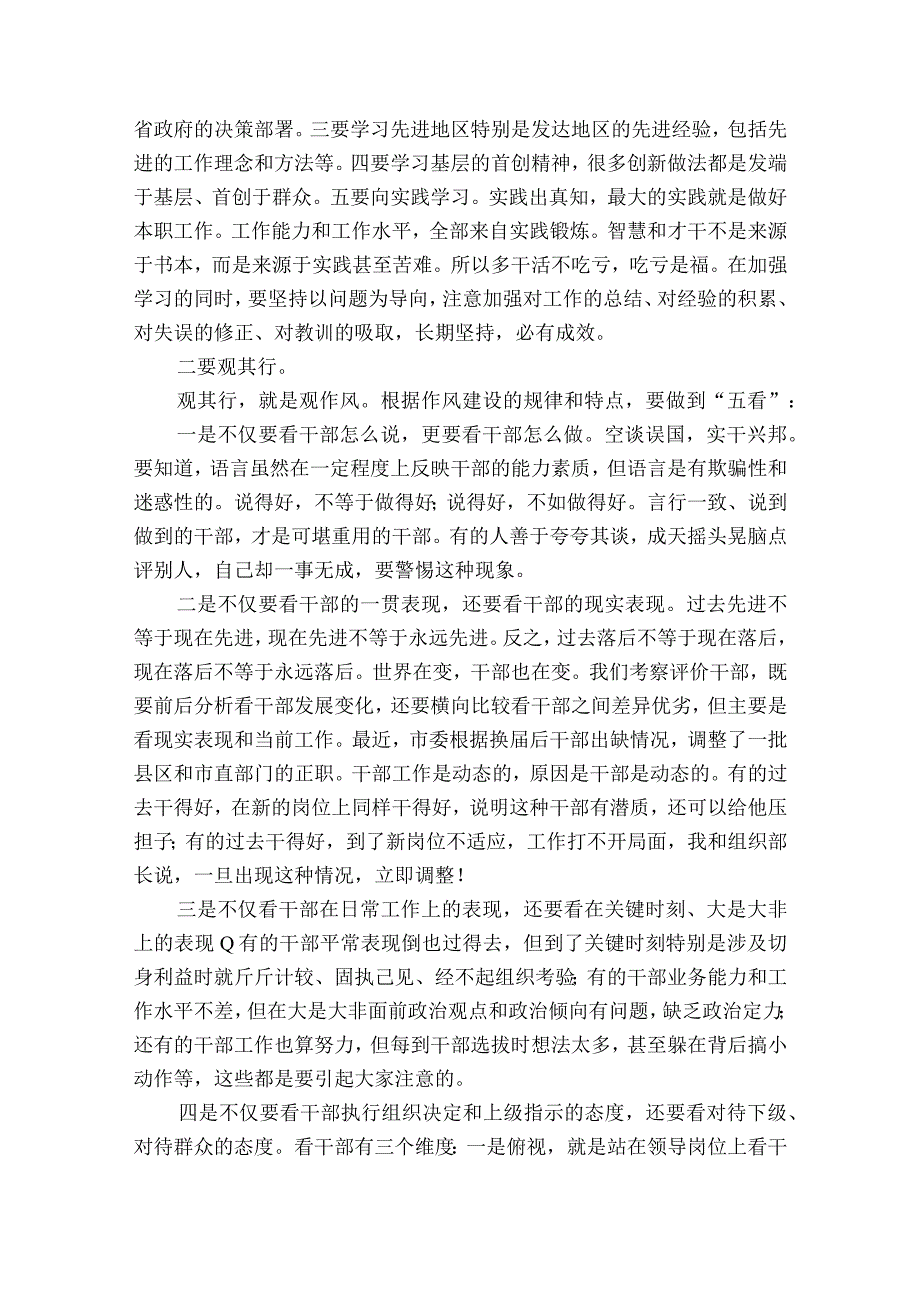 作风纪律专题党课讲稿.docx_第2页