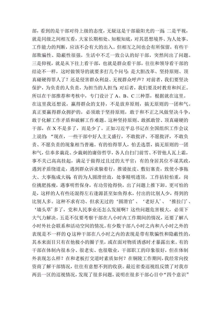 作风纪律专题党课讲稿.docx_第3页