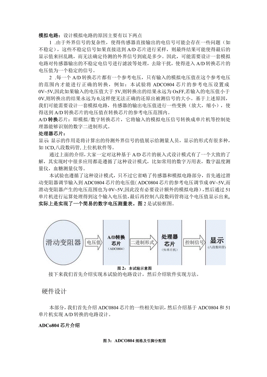 ADC0804的详细控制程序和仿真图.docx_第1页