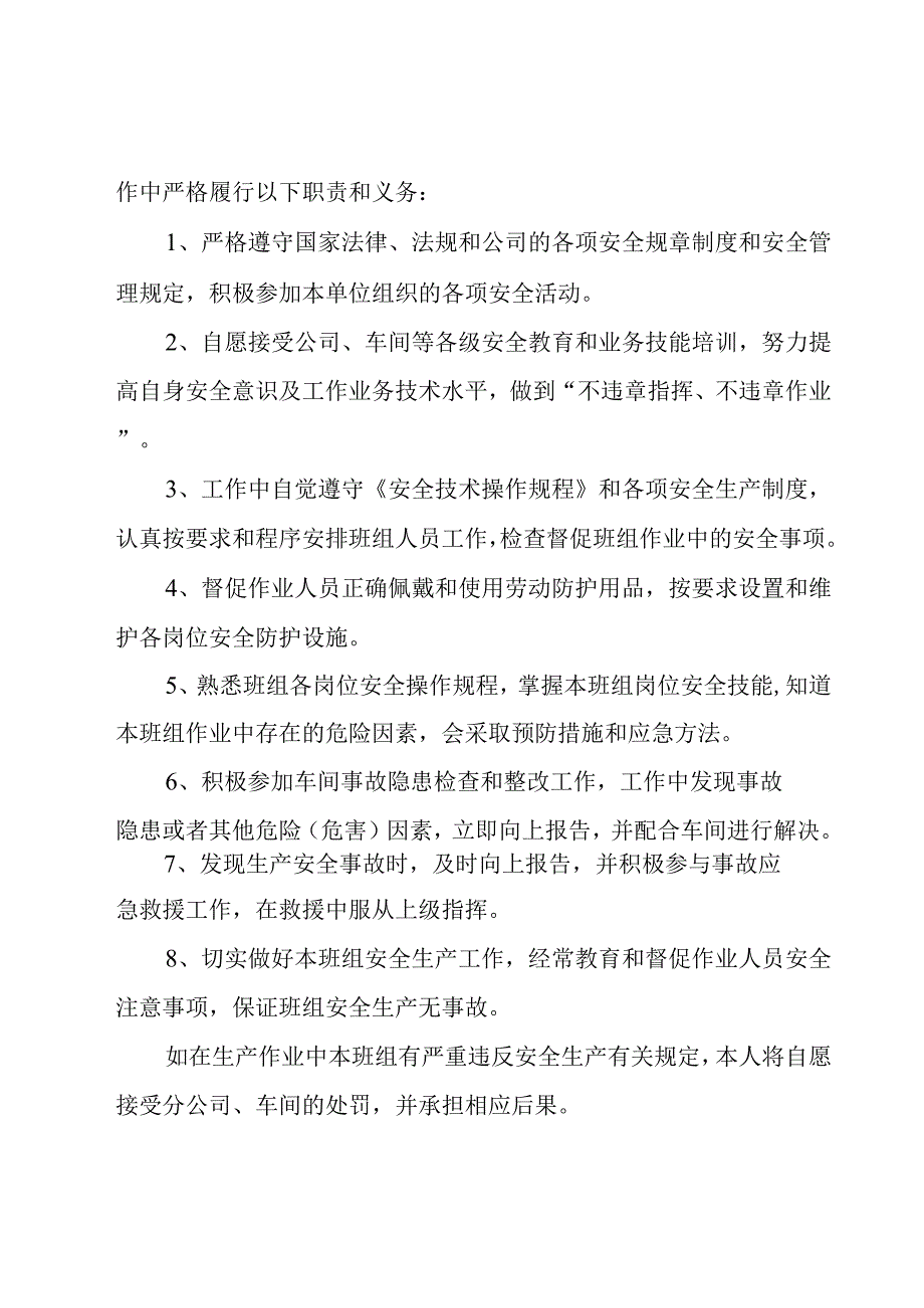 关于安全生产承诺书集锦（17篇）.docx_第3页