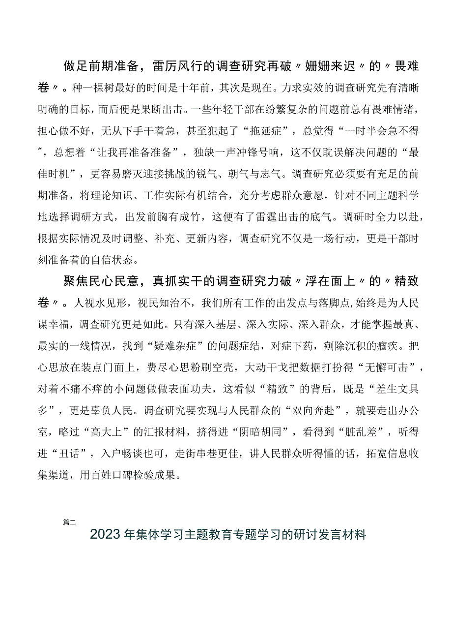 2023年主题教育专题学习集体学习研讨发言（二十篇合集）.docx_第2页